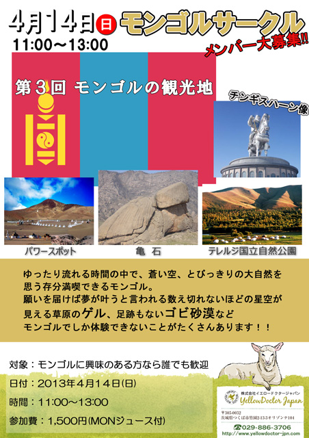 モンゴルサークル3