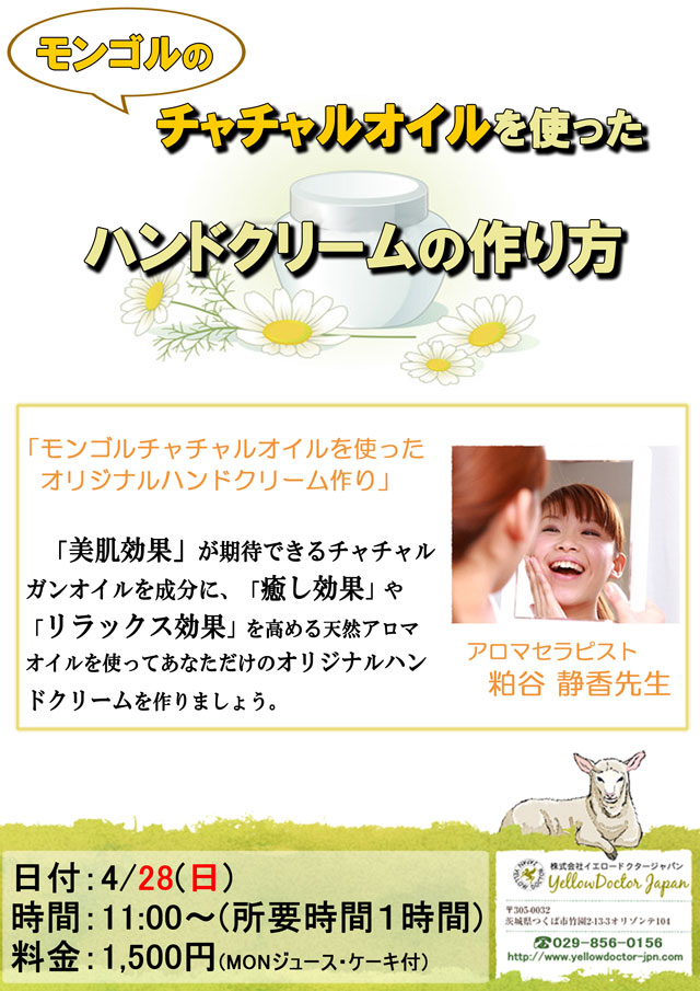 ハンドクリーム