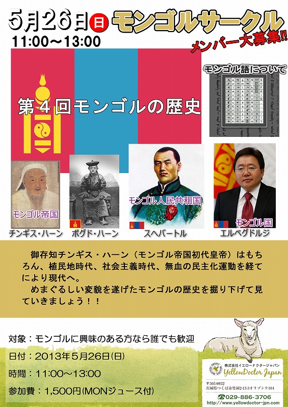 モンゴルサークル5月