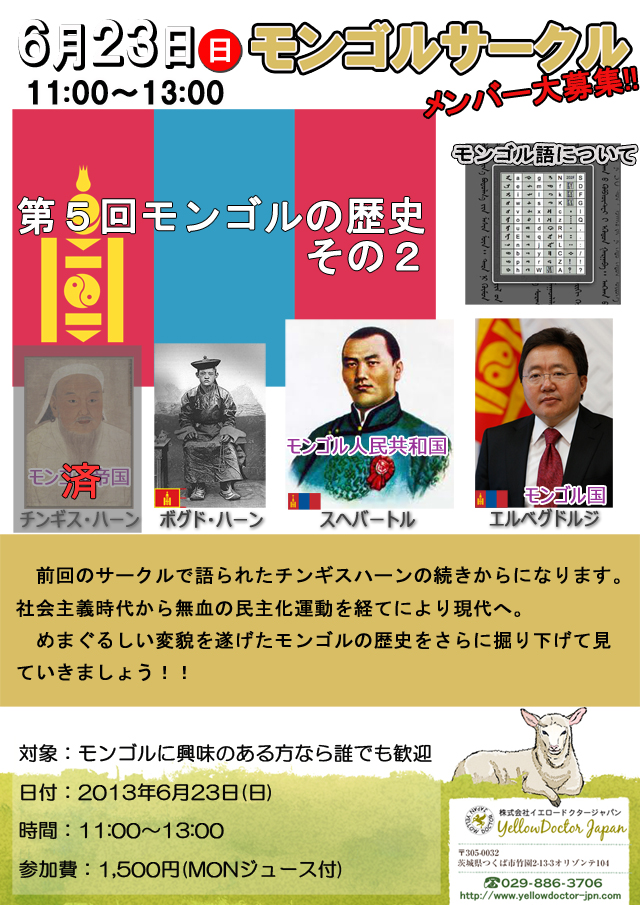 モンゴルサークル6月