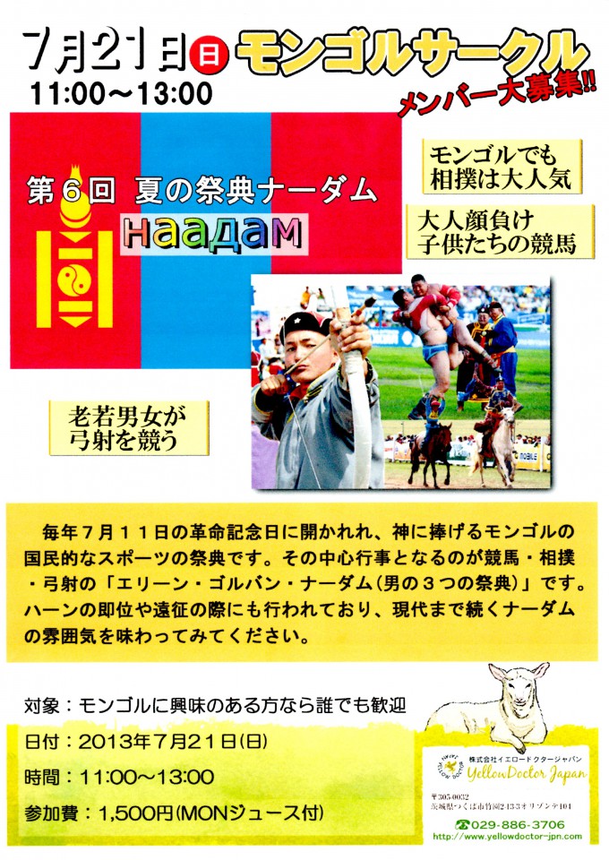 2013.7モンゴルサークル