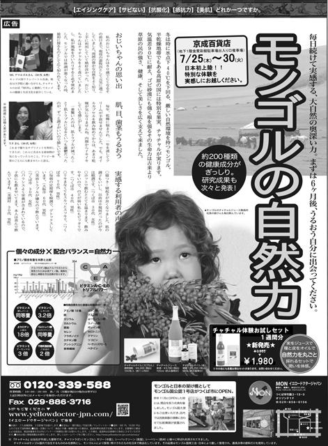 MON新聞広告2girl''京成p