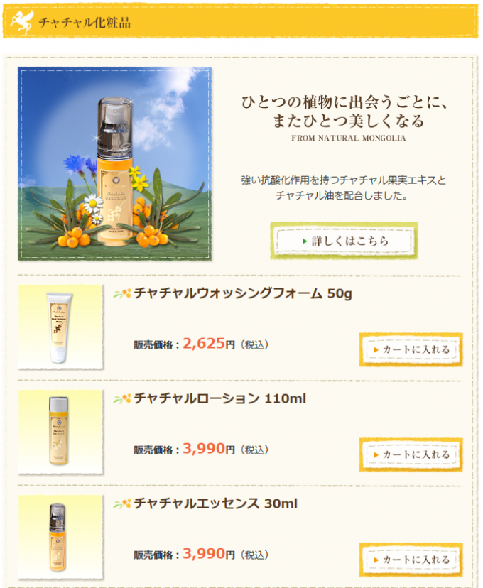 チャチャル化粧品