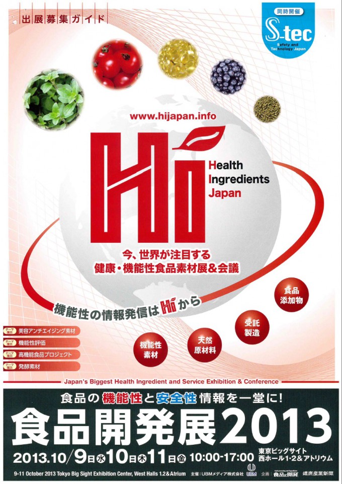 食品開発展