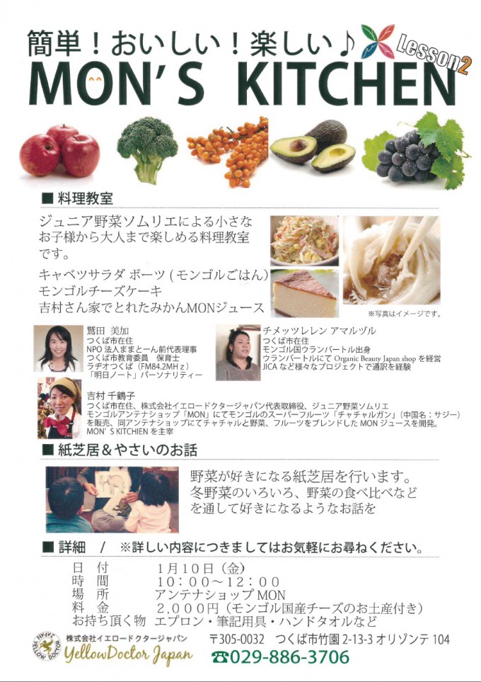 MON'S KITCHEN LESSON2