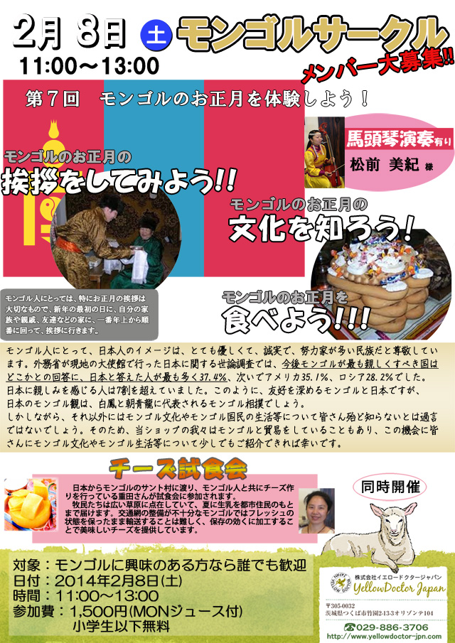 モンゴルサークル