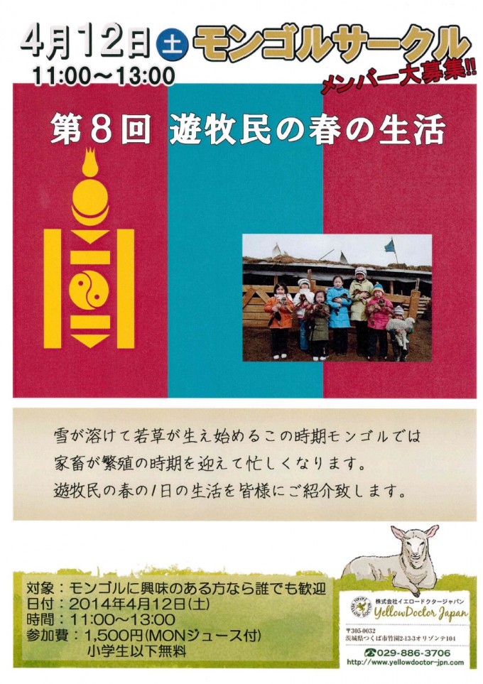 モンゴルサークル4