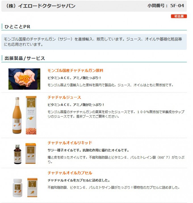 健康博覧会