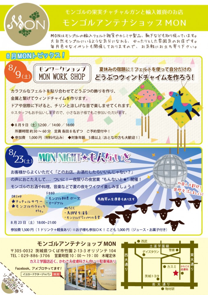 8月ポスティング_裏