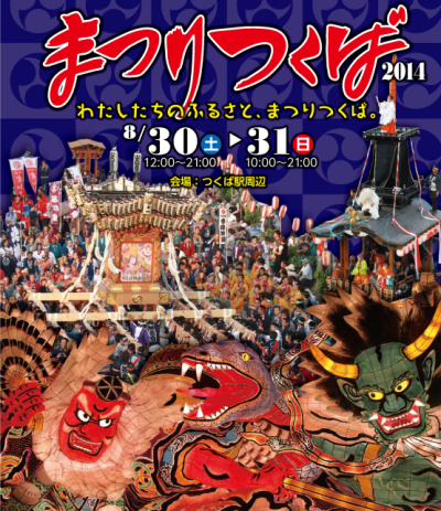 matsuri_tsukuba_poster