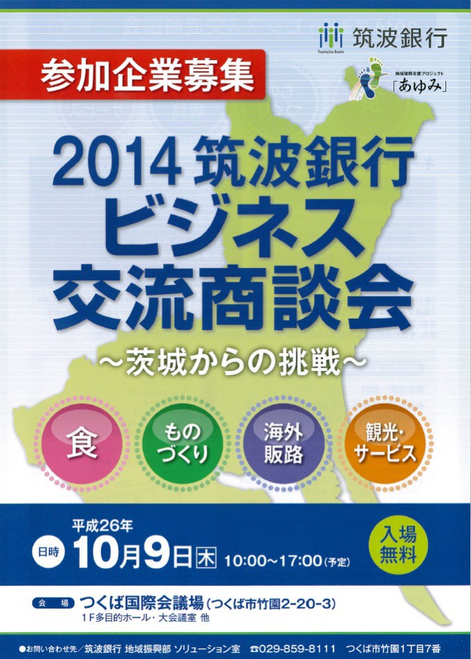 筑波銀行2014