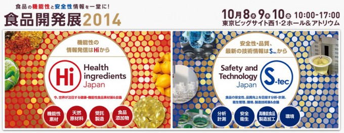 食品開発展2014