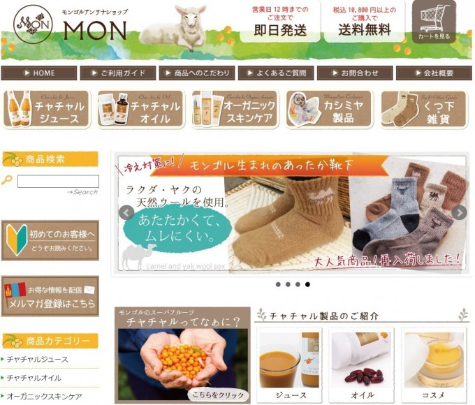 モンゴルアンテナショップMONリニュー