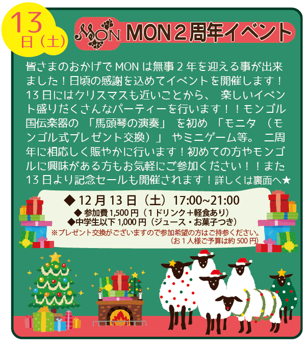 MONイベントパーティー
