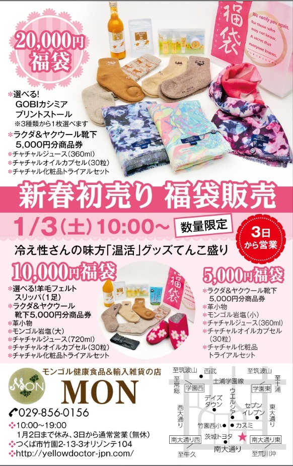 福袋