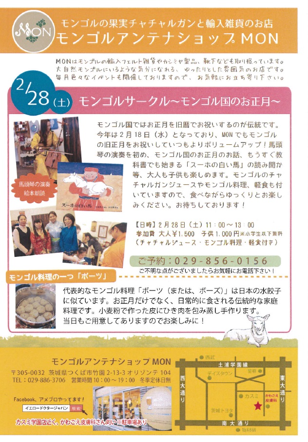 モンゴルサークル