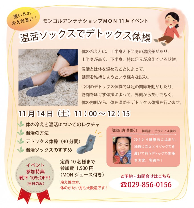 11月イベントチラシ