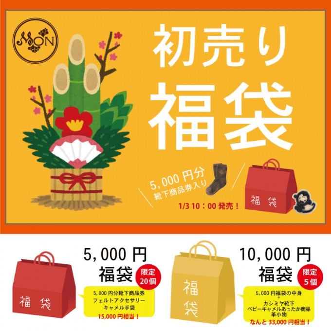 福袋
