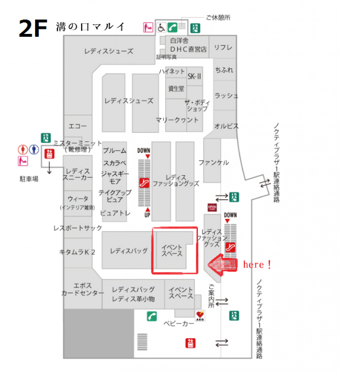 溝の口マルイ