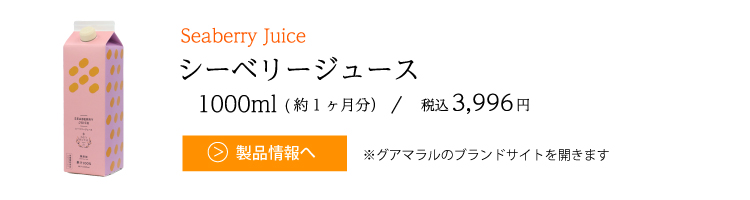 シーベリージュース1000ml