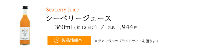 シーベリージュース360ml