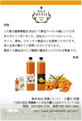 ご来場お礼 健康博覧会18 のご来場ありがとうございました 株式会社イエロードクタージャパン ご来場お礼 健康博覧会18 のご来場ありがとうございました 株式会社イエロードクタージャパン