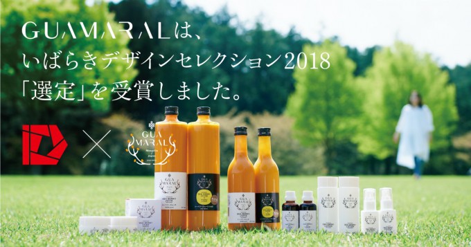 2018いばらきデザインセレクション